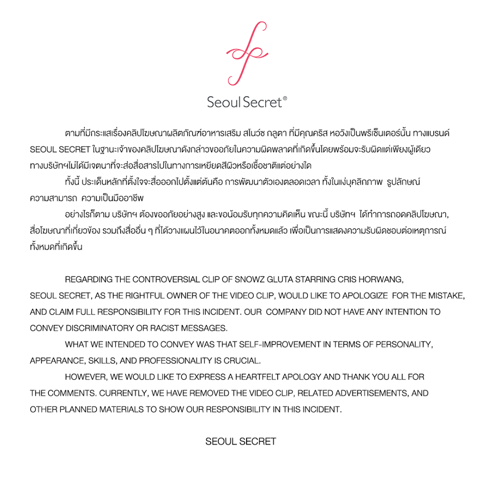 statement_seoul_secret.png